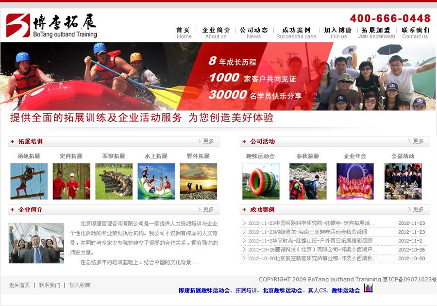 北京博唐管理咨询有限公司