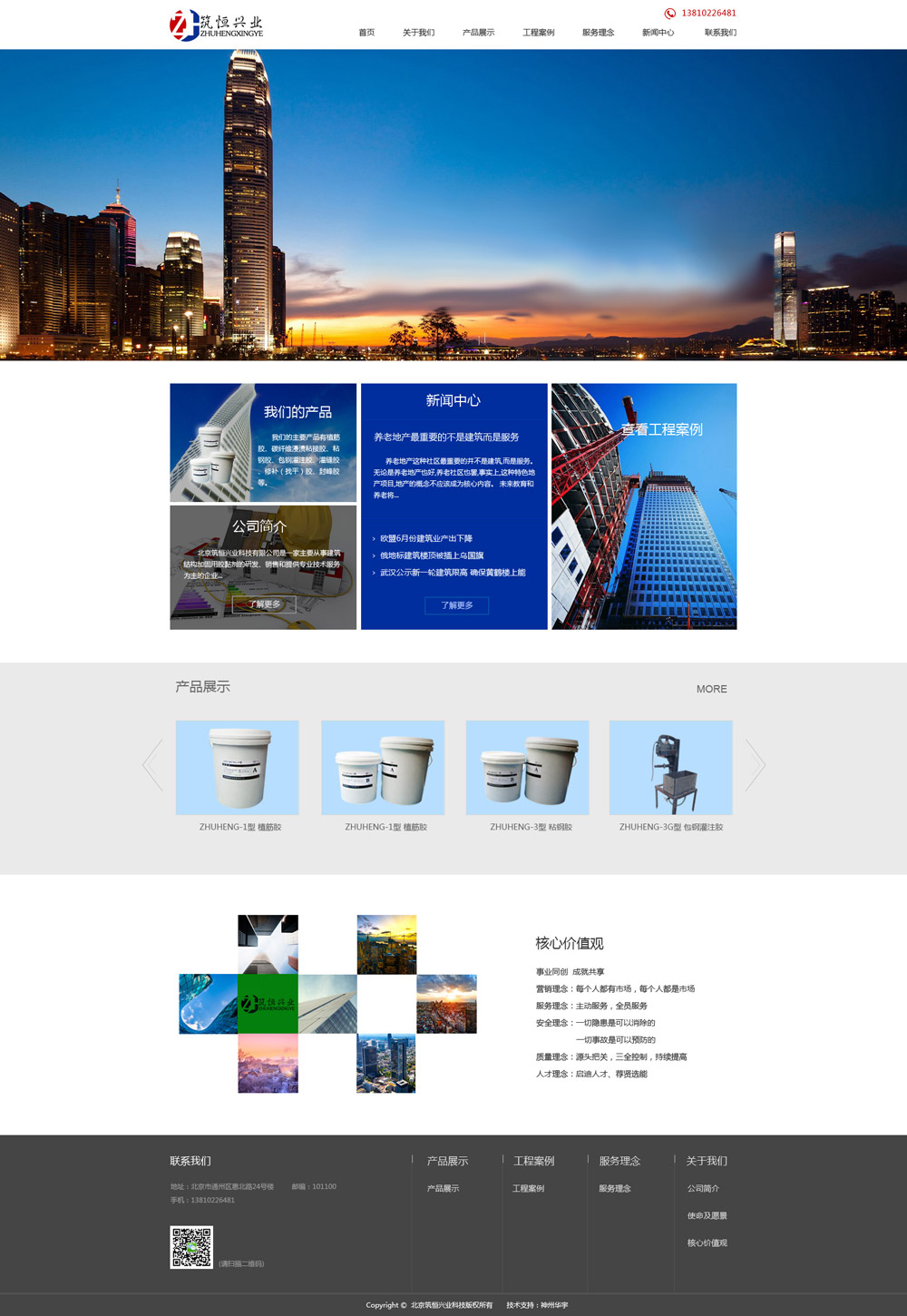筑恒兴业科技有限公司