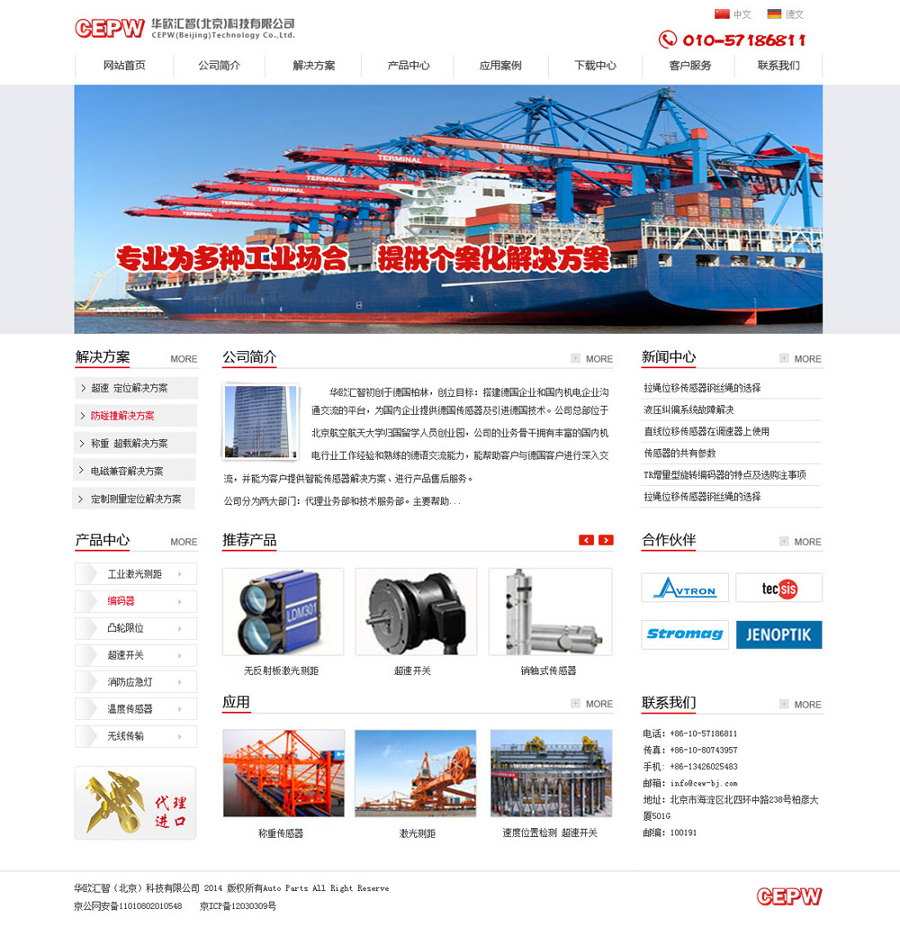 华欧汇智（北京）科技有限公司