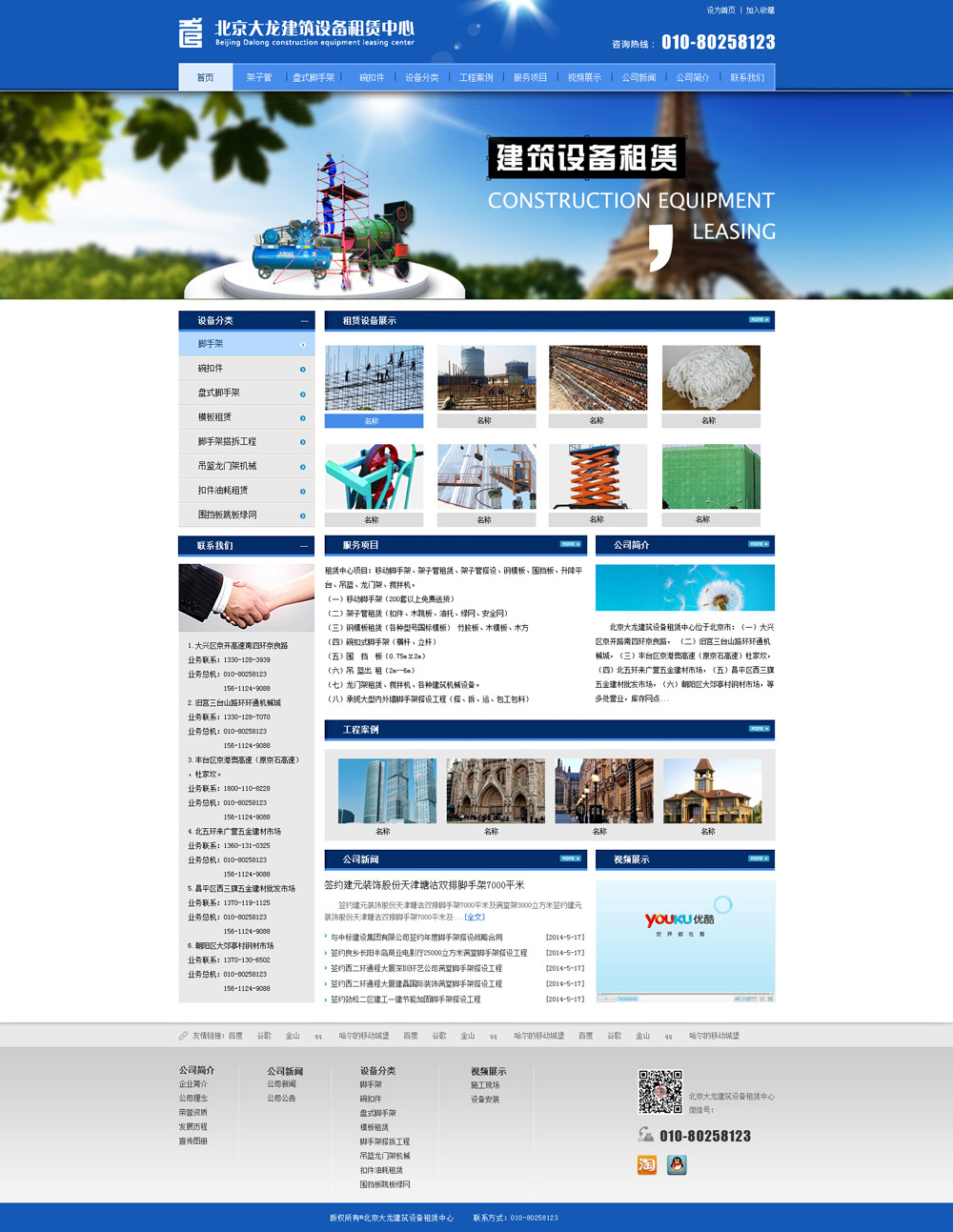 大龙建筑设备租赁