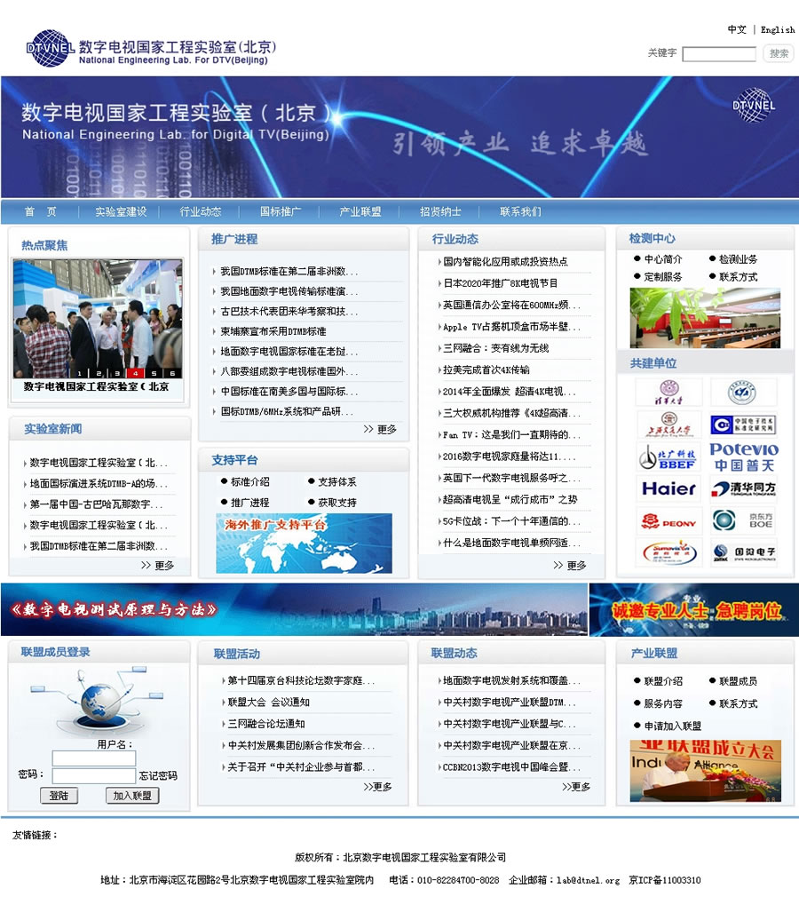 北京数字电视国家工程实验室有限公司