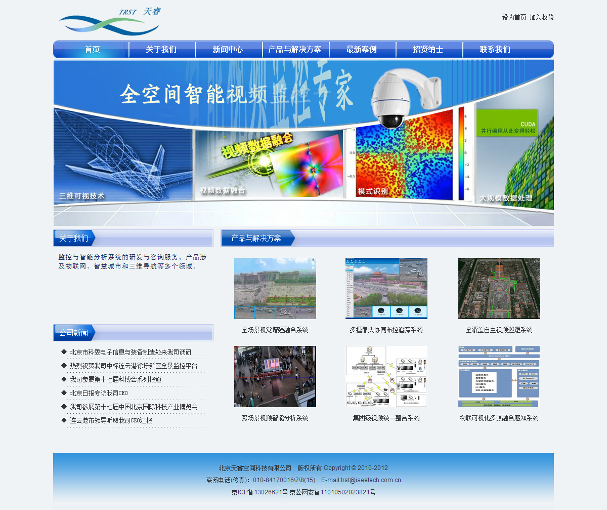 北京天睿空间科技有限公司