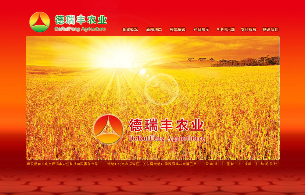 德瑞丰农业集团