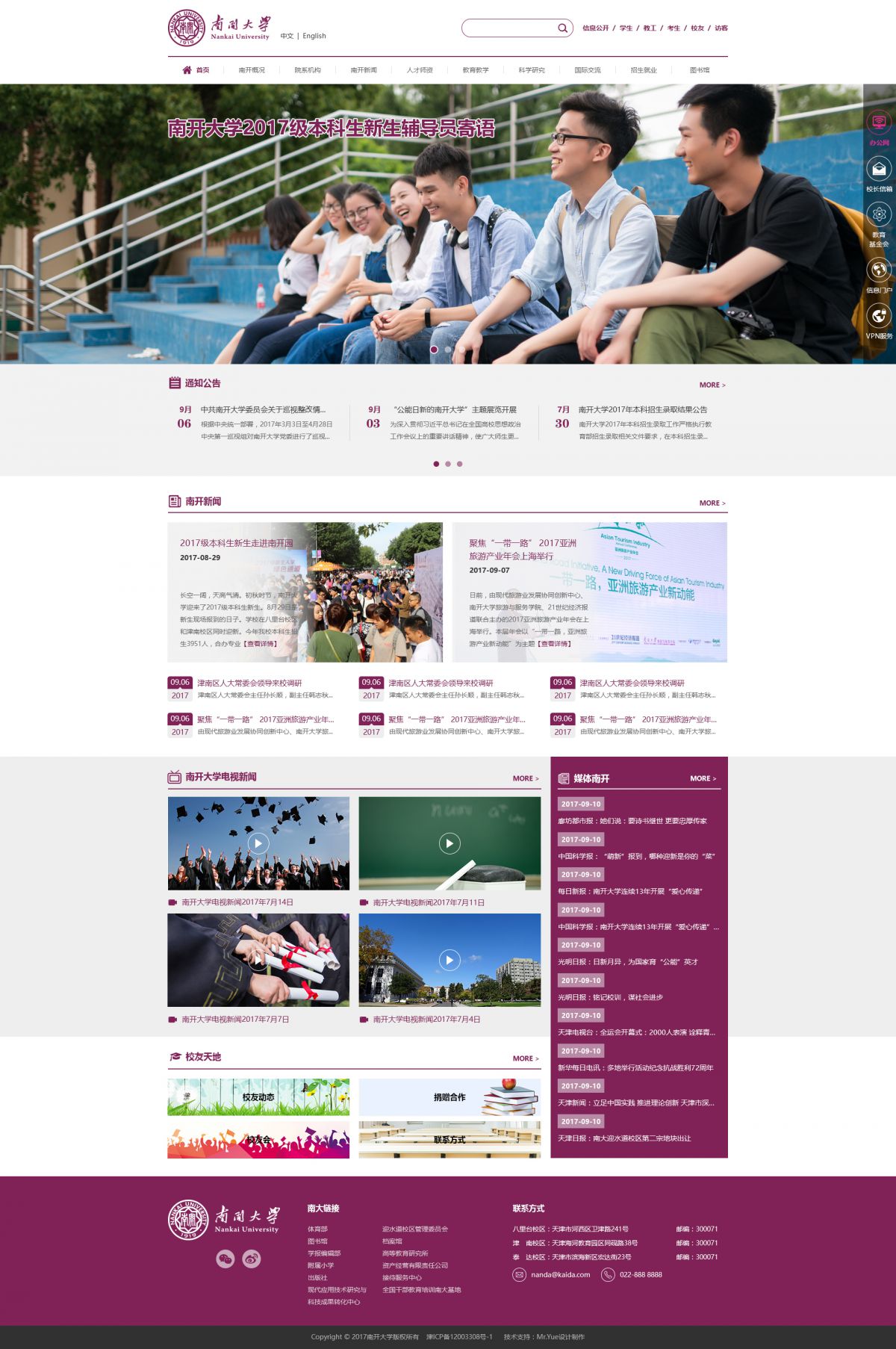 南开大学